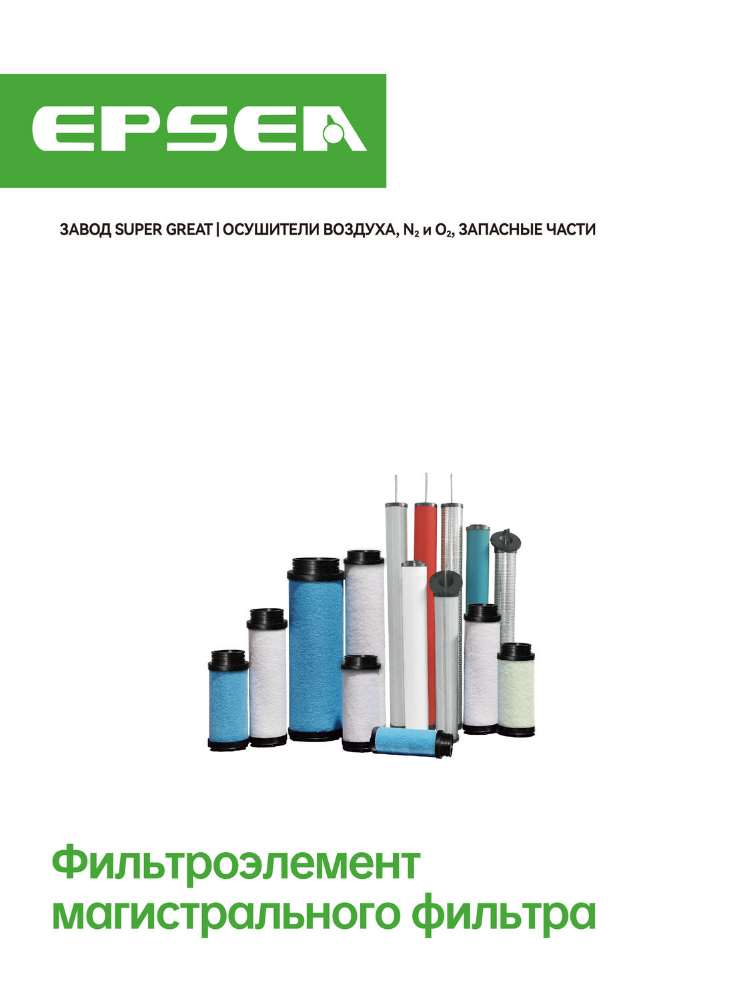 俄语-精密过滤芯