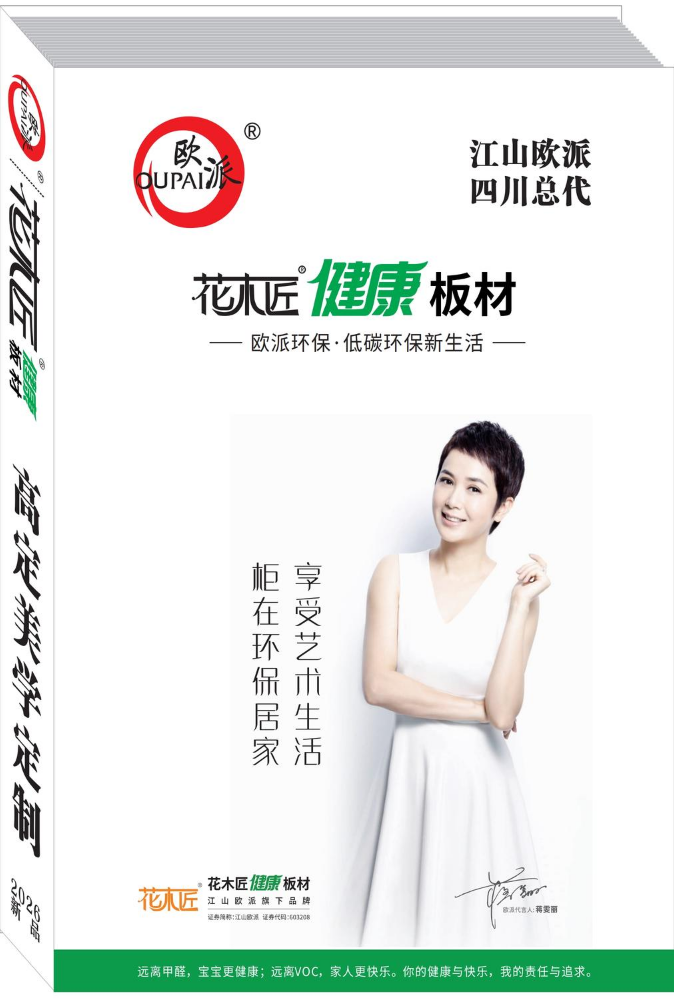 欧派花木匠-官方色卡