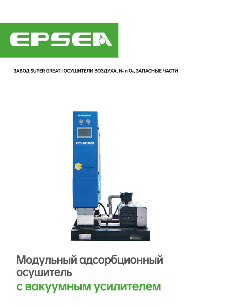 俄语-真空再生模组吸附式干燥机