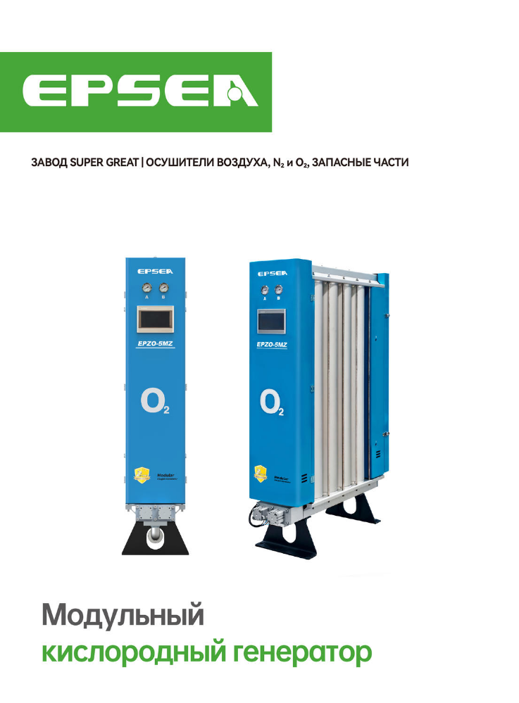 俄语-模组制氧机