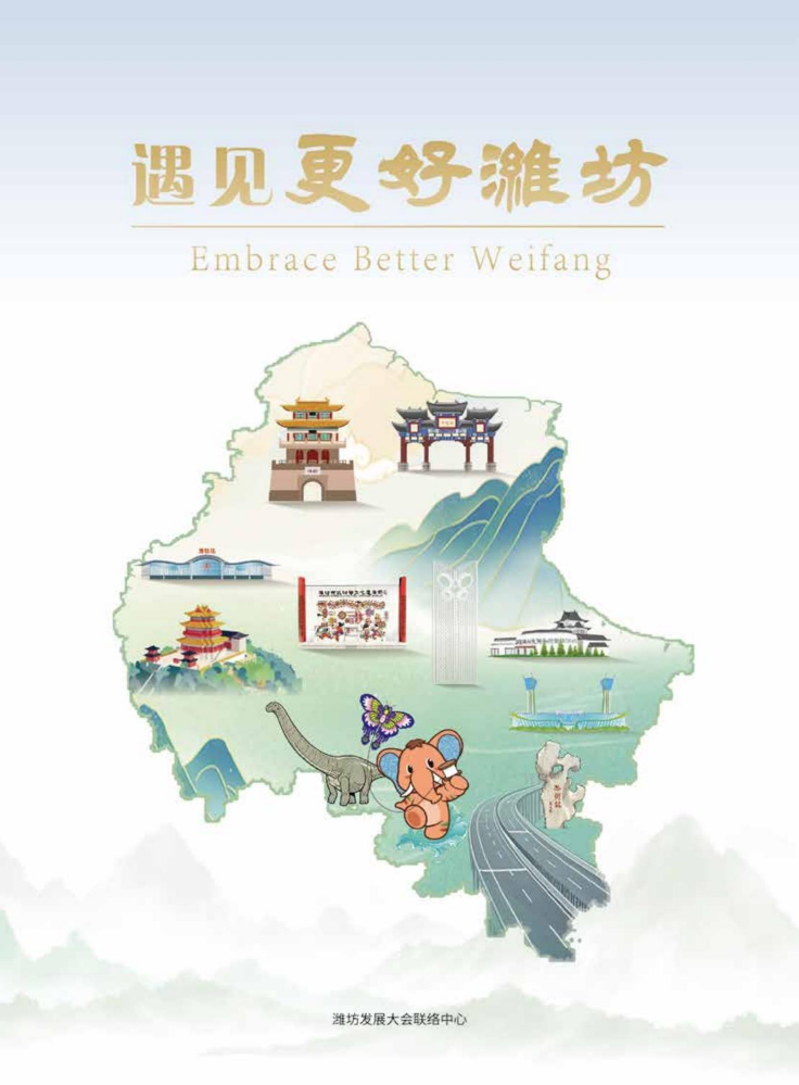 【中英版】《遇见更好潍坊》3月6日