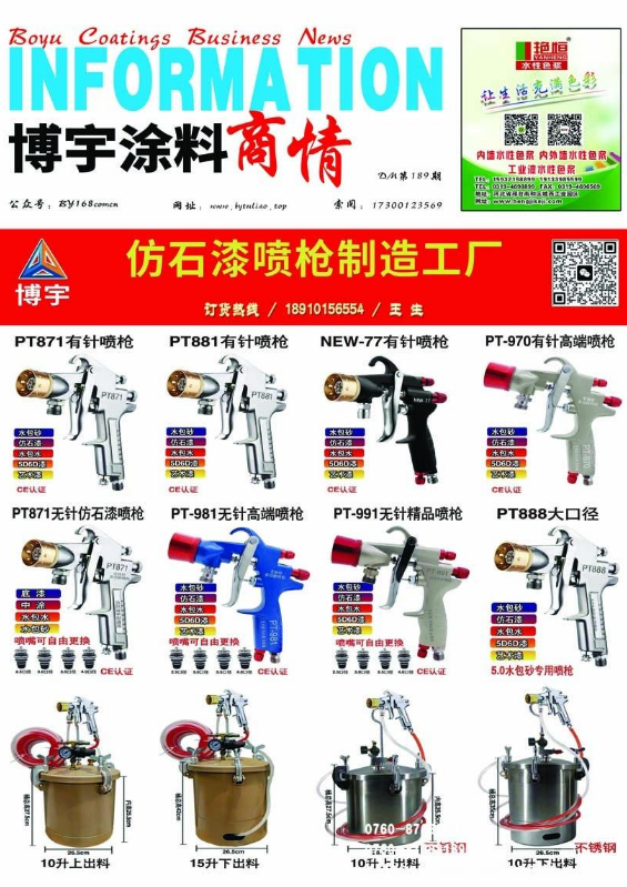 博宇《涂料商情》杂志 186期 电子版