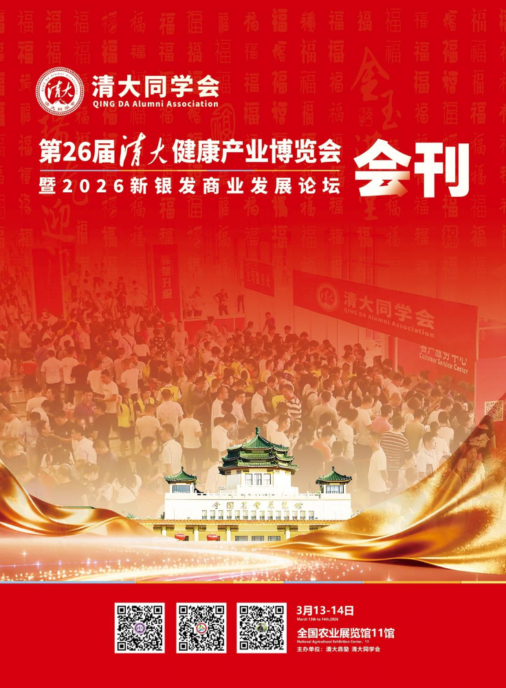 2026北京展会会刊