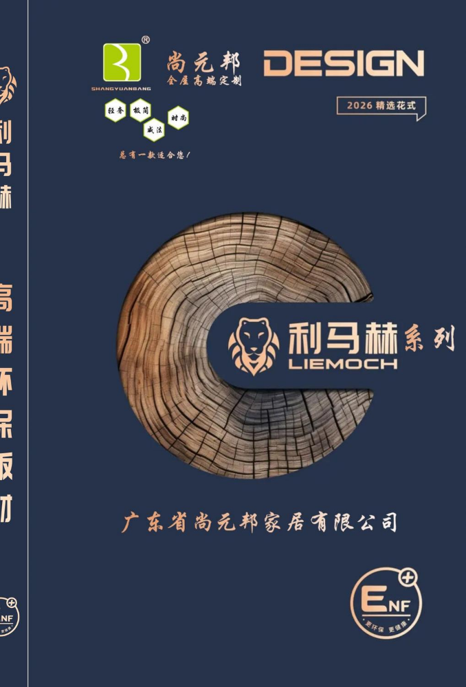 尚元邦 - 全屋高端定制