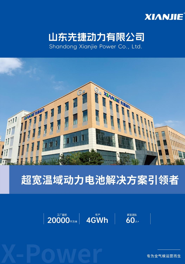 先捷动力企业手册