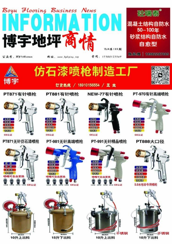 博宇《地坪商情》180期电子杂志