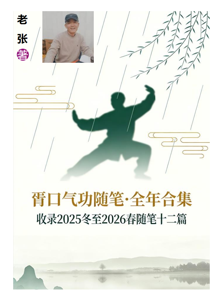 老张作品集