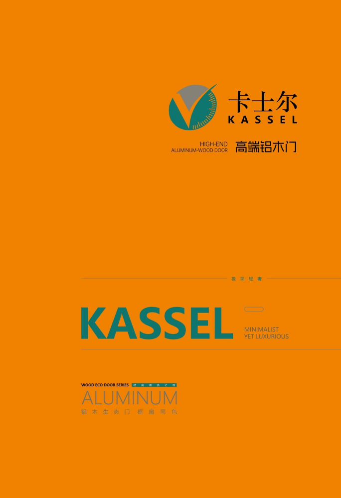 卡士尔 | 高端铝木门