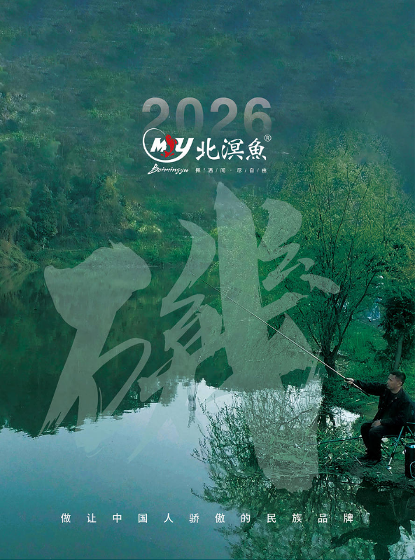 26.3.7 北溟鱼宣传册