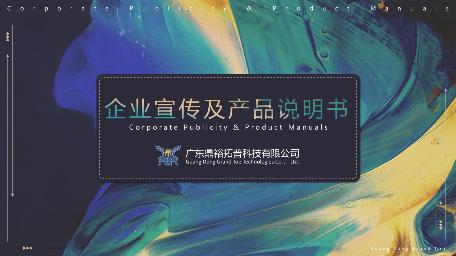 广东鼎裕拓普科技有限公司