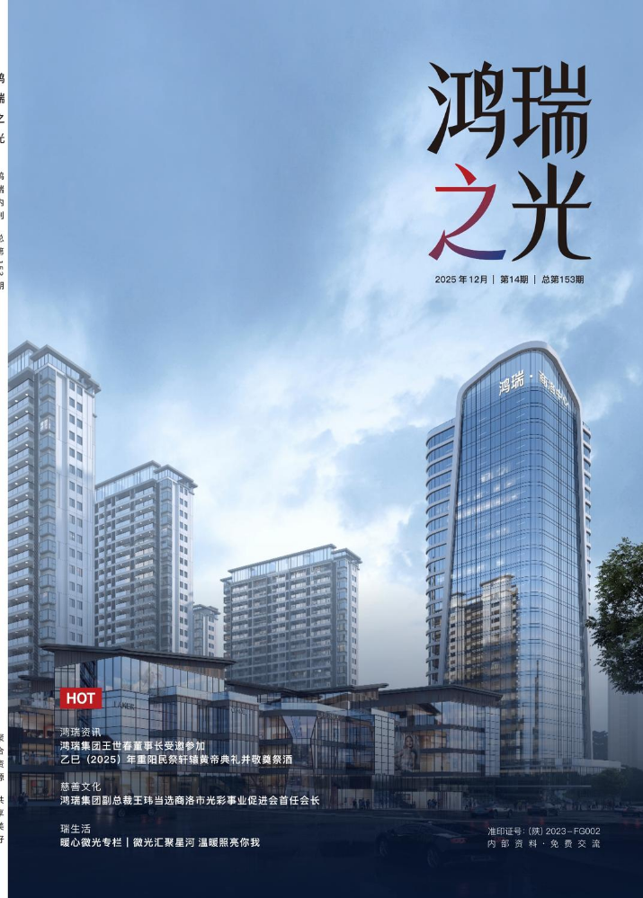 《鸿瑞之光》总第153期