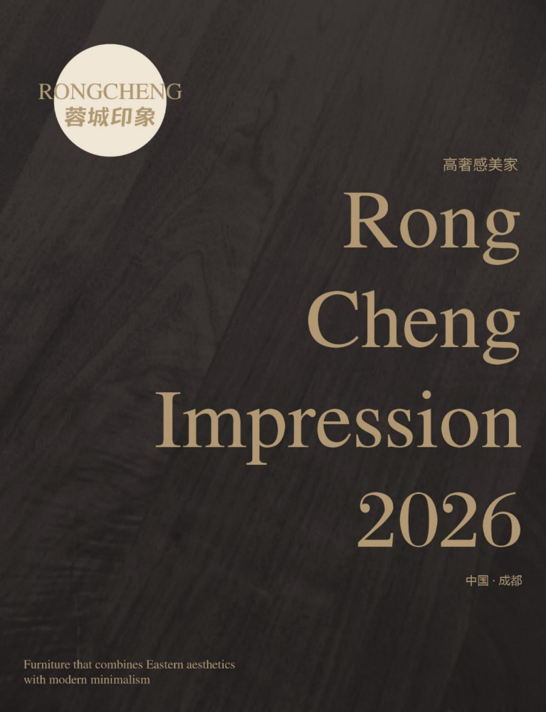 2026蓉城印象画册