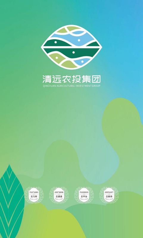 2026清远农投集团招商宣传册