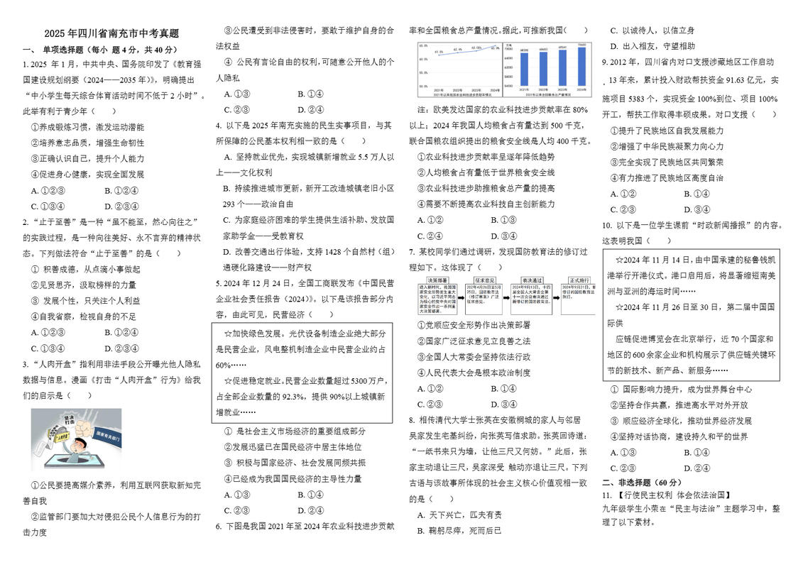 2026年四川中考道德与法治真题卷