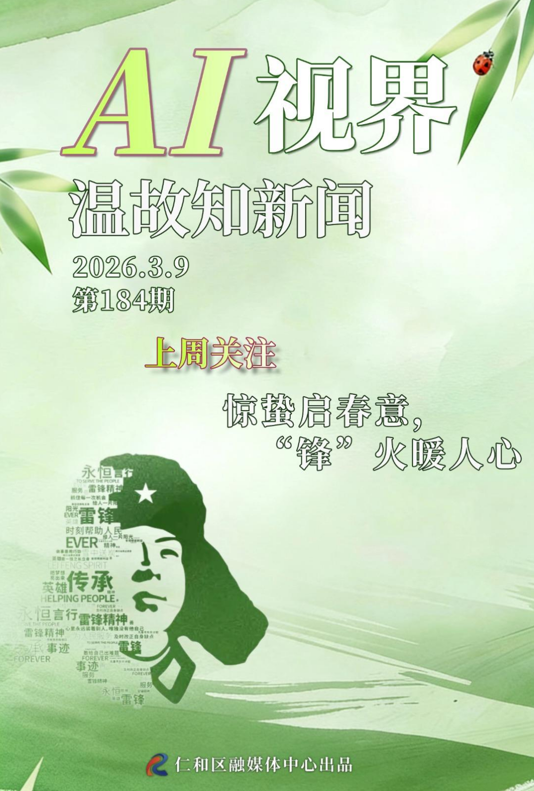 温故知道新闻（第184期）