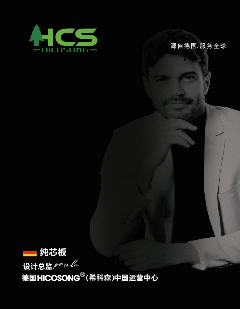 希科森板材电子色卡