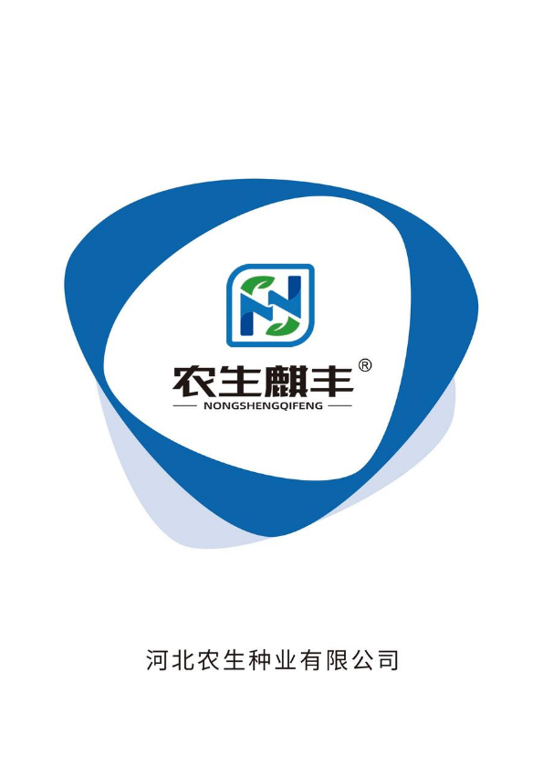 农生种业画册