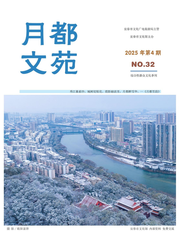 宜春市文化馆2025第四季度杂志