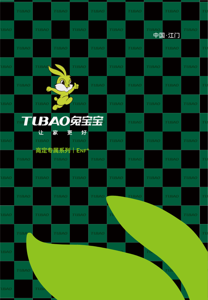 兔宝宝丨江门丨2026-新品发布