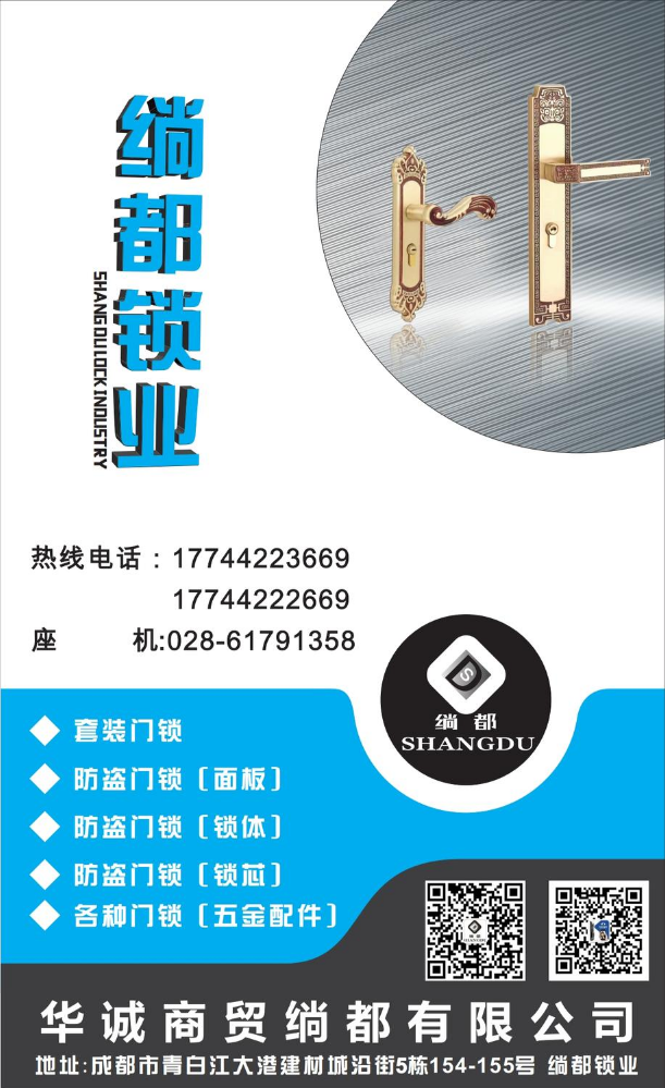 绱都锁业（套装门锁系列）电子画册