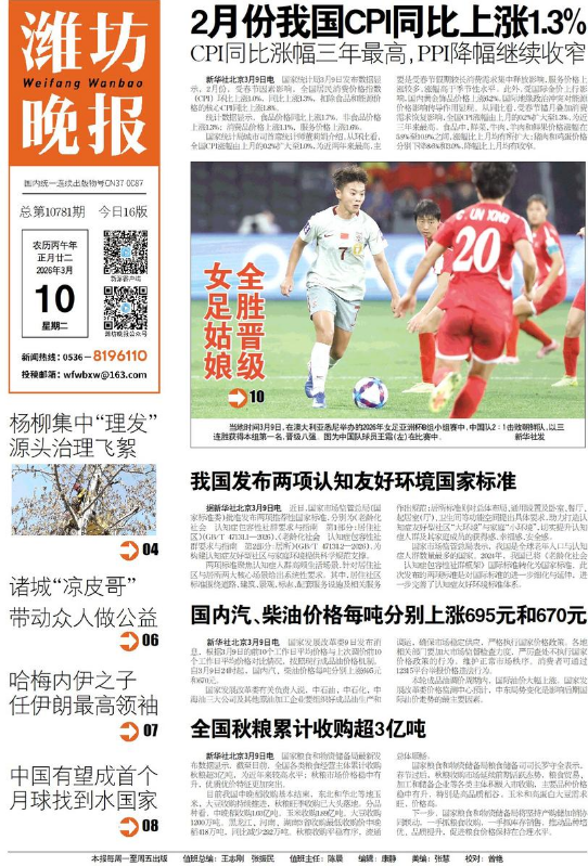 潍坊晚报3.10电子报