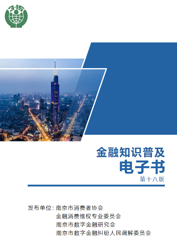 《金融知识普及》电子书