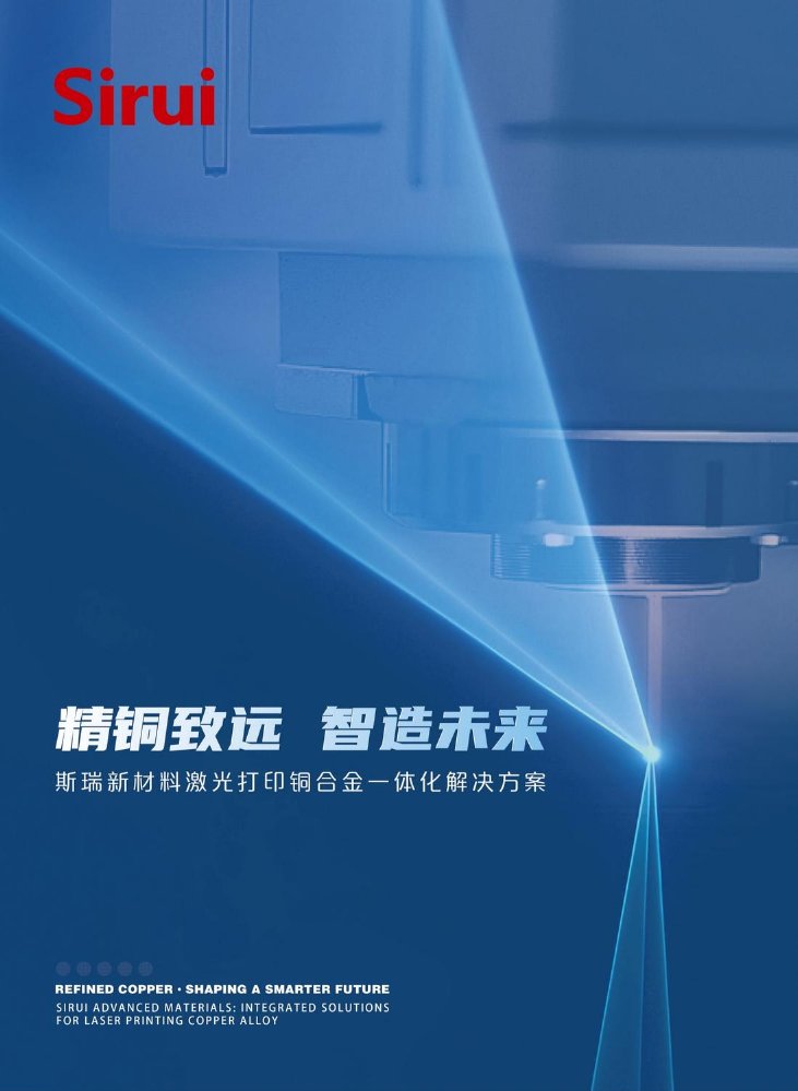 斯瑞创新中心宣传册