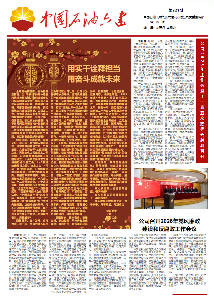 中国石油六建221期