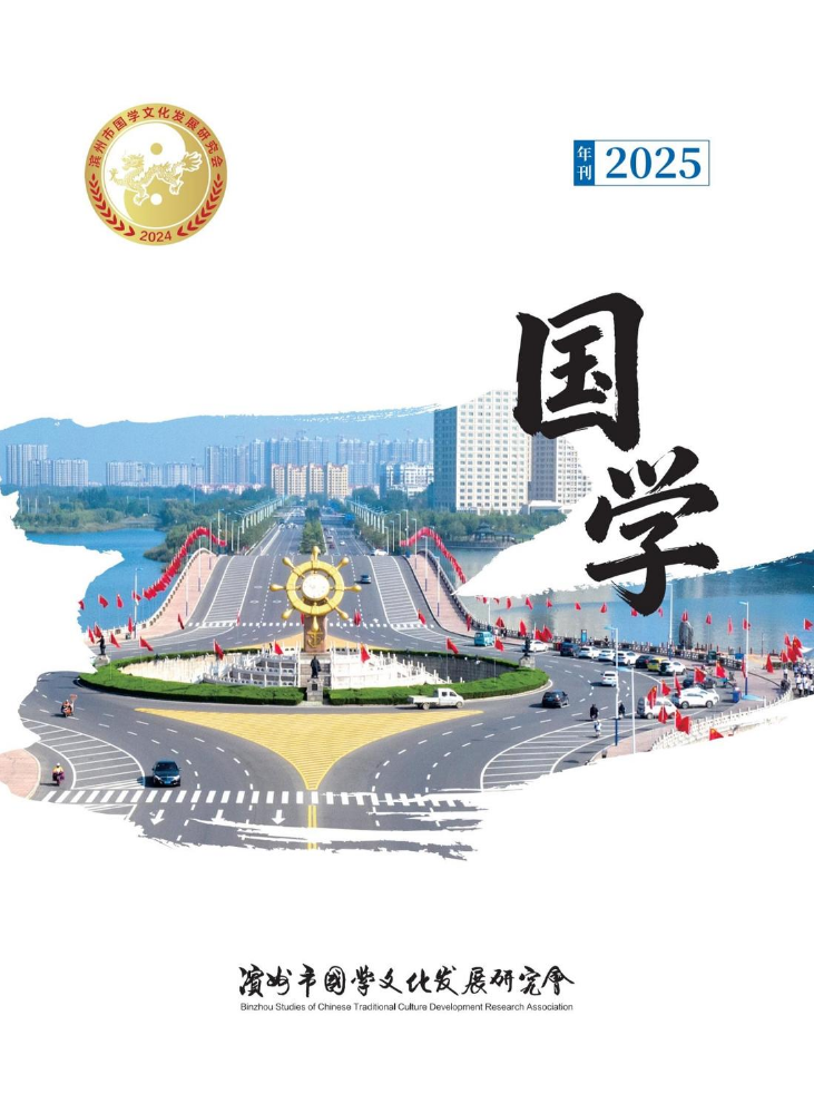 国学文化发展研究会