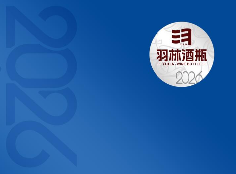 2026--羽林酒瓶电子书