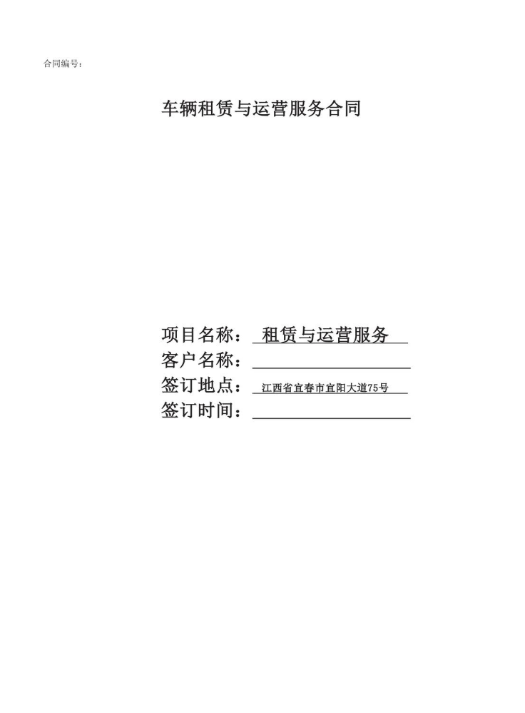 宜春2026租车合同-102201-210×285mm【SD】L