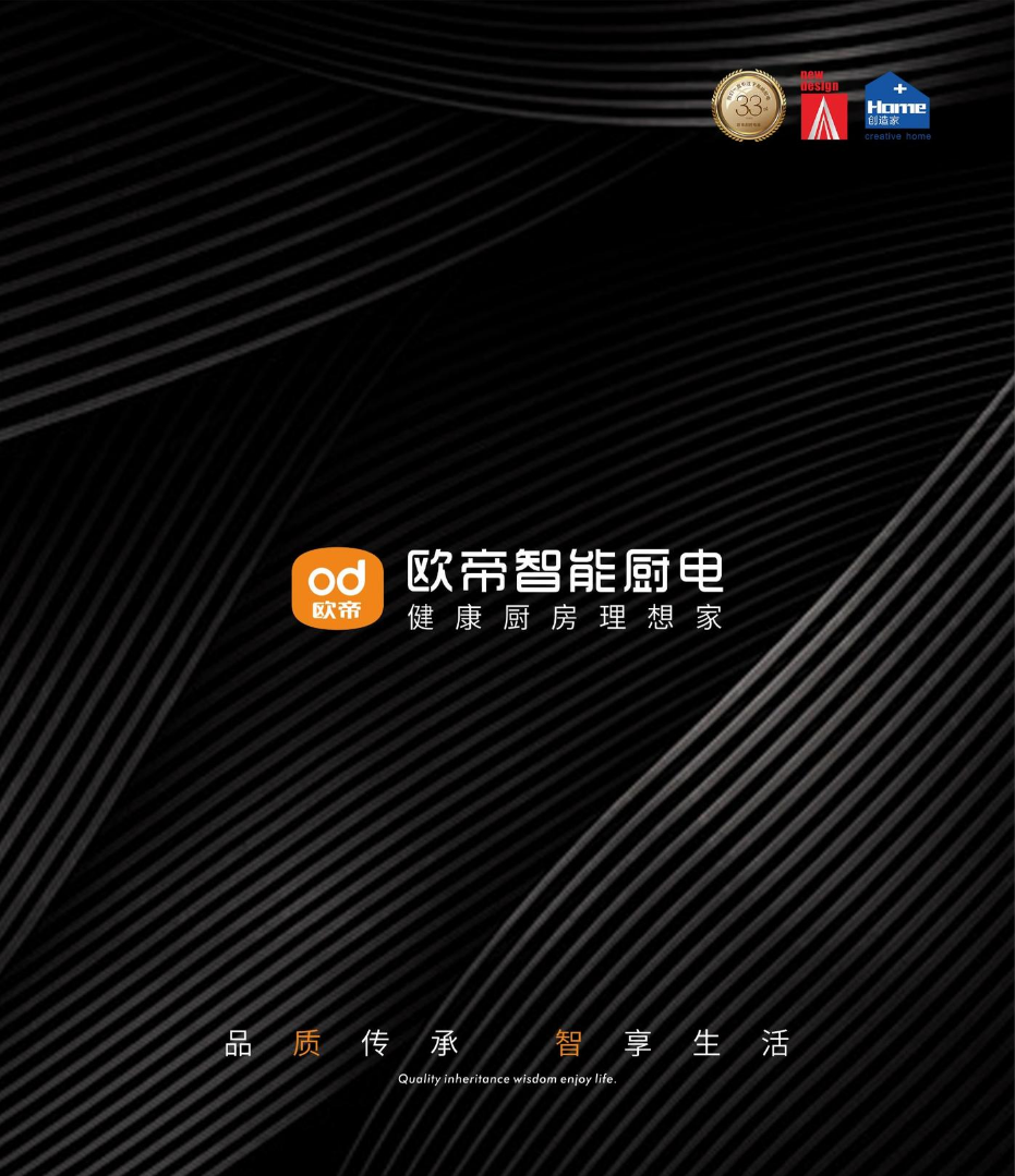 欧帝智能厨电-电子画册20260310