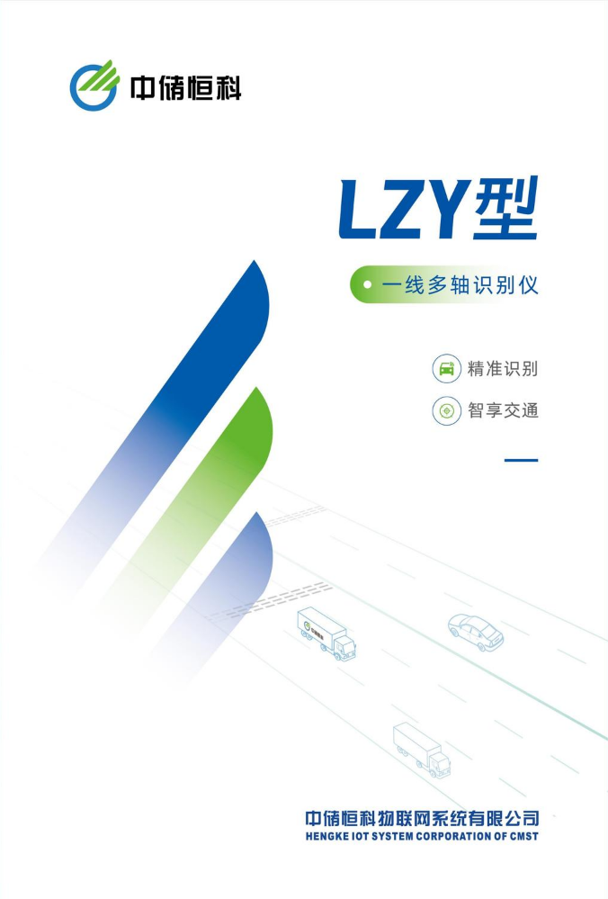 LZY型一线多轴识别仪