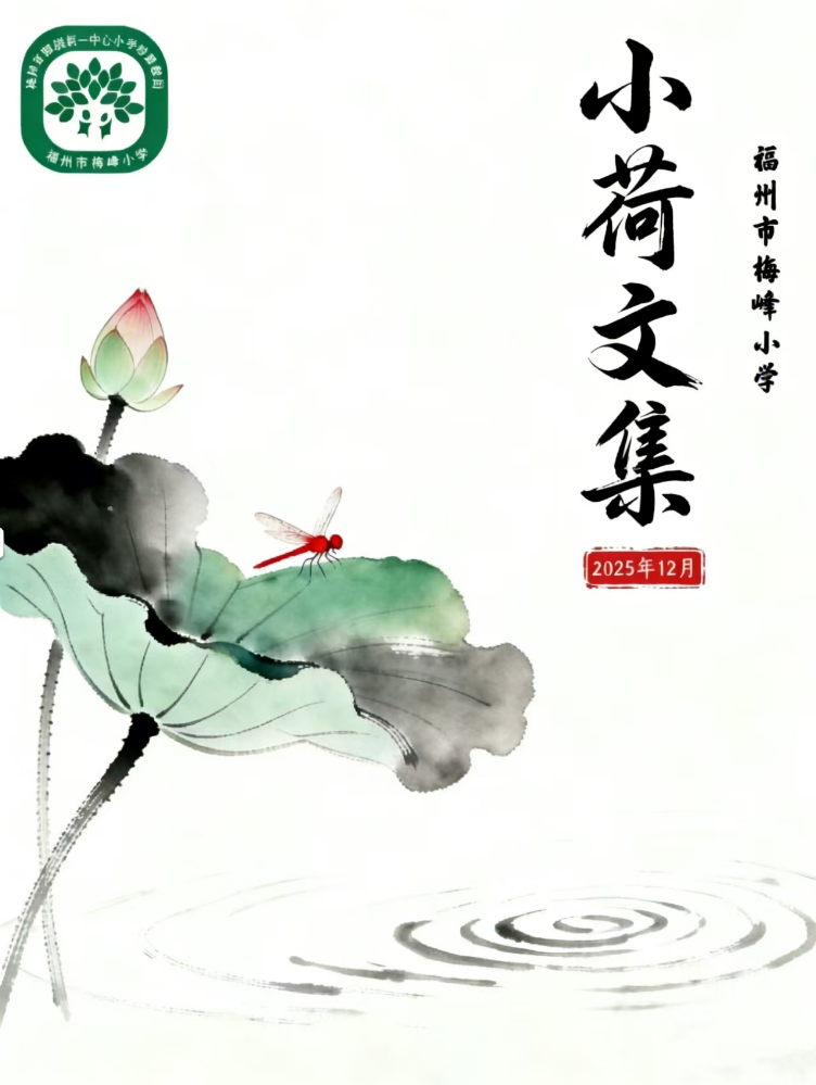 小荷文集（2025年12月）