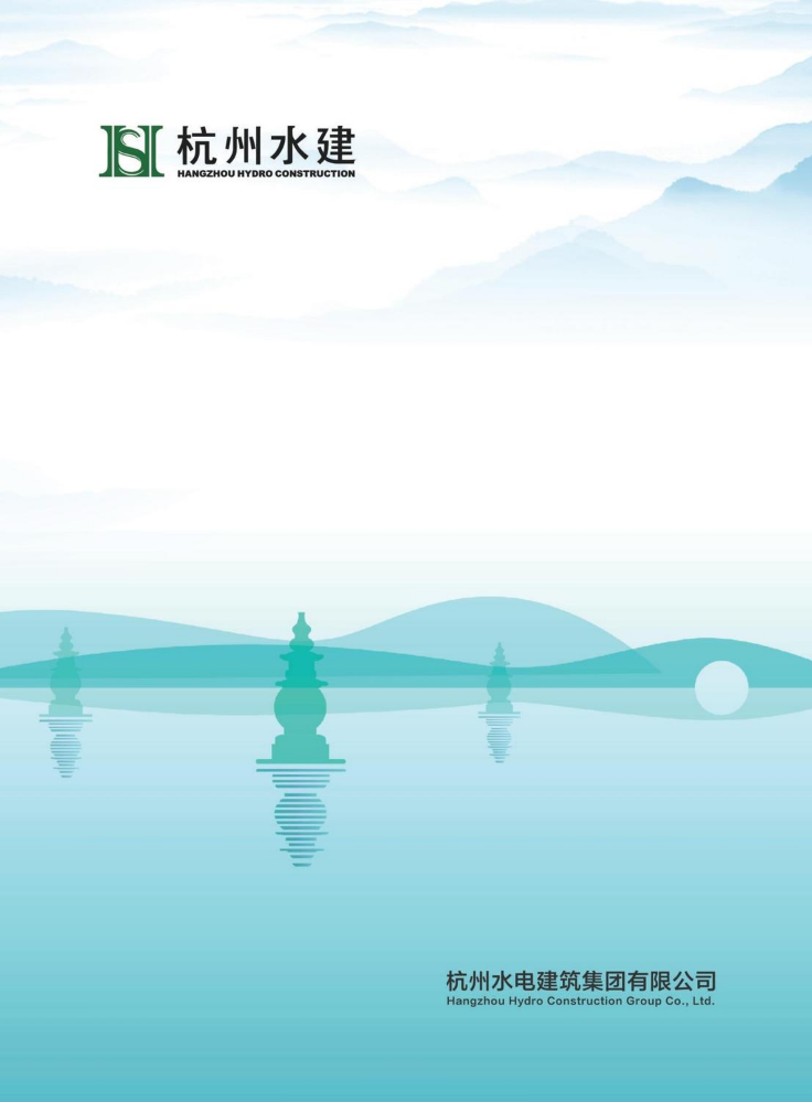 杭水建宣传册