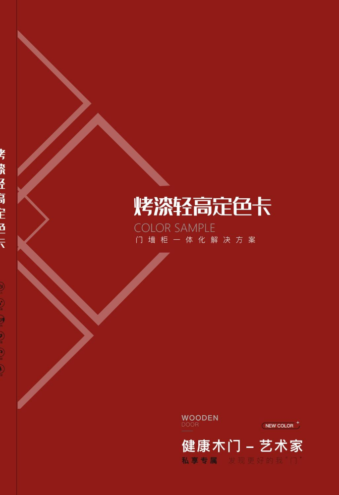 26年皇居烤漆轻高定色卡