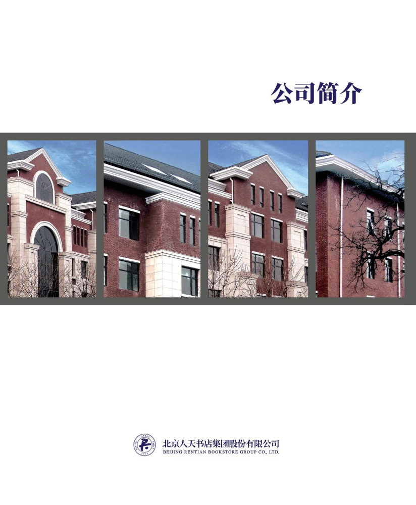 2025人天宣传册(电子版）