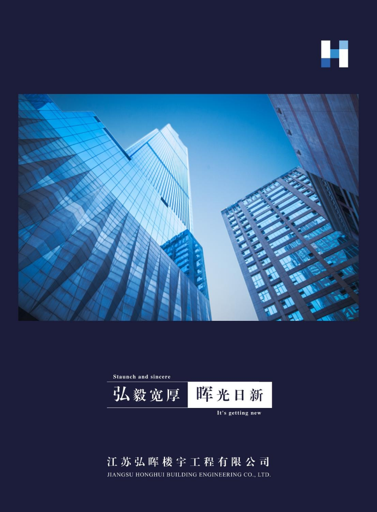 弘晖楼宇画册