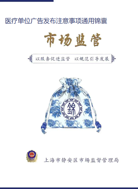 (大宁路所所)医疗器械企业通用锦囊