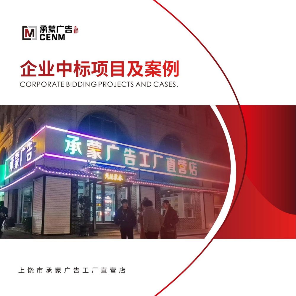 承蒙广告中标项目及案例