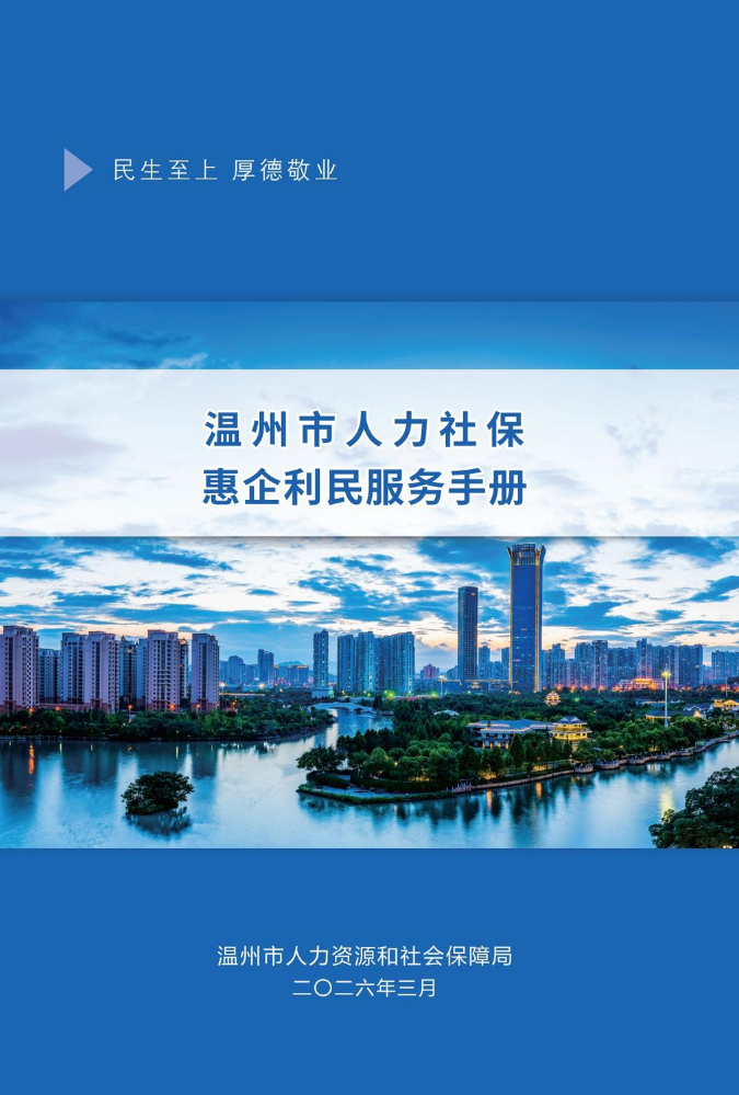 惠企利民 服务手册 26.3.10