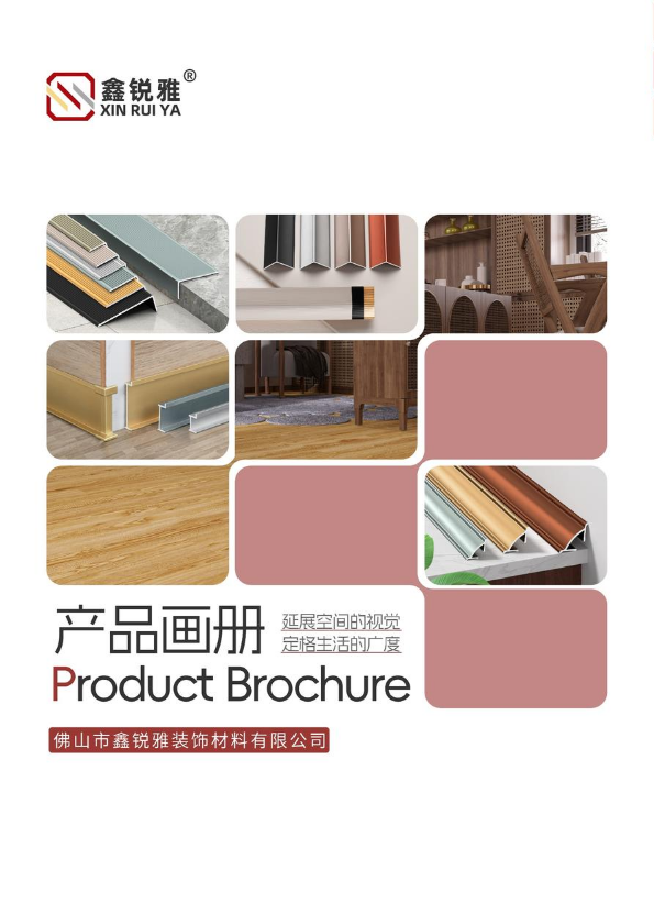 鑫锐雅产品画册