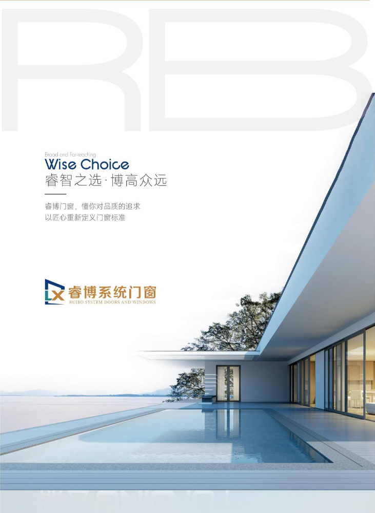 睿博门窗（产品画册）