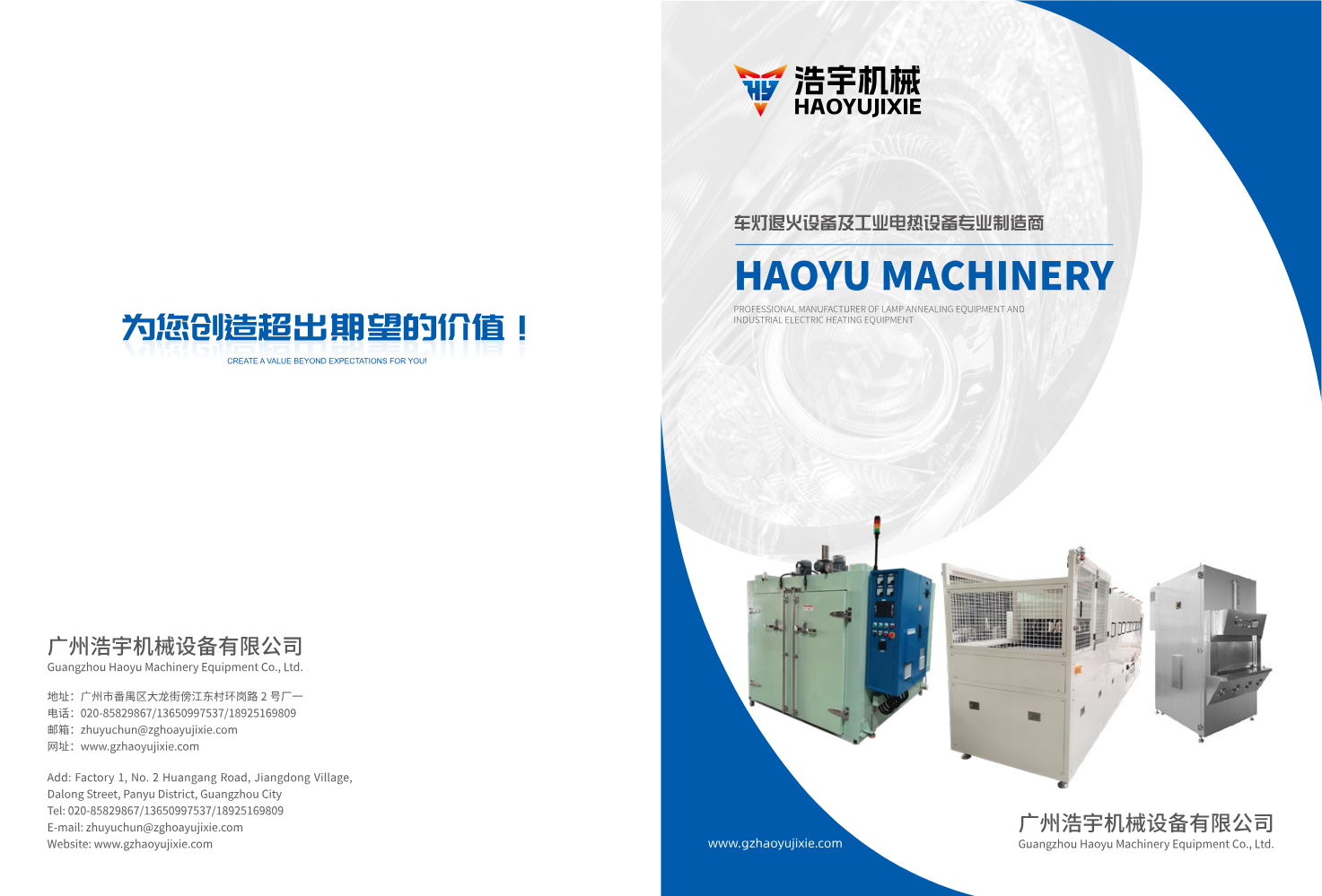 浩宇机械2025画册3.5