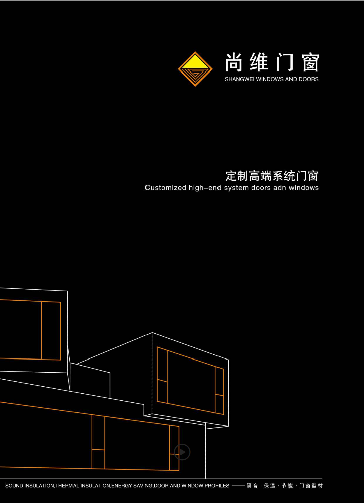 2026尚维铝窗画册