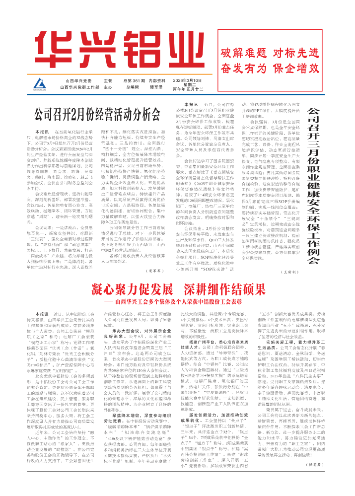 《华兴铝业》总第361期