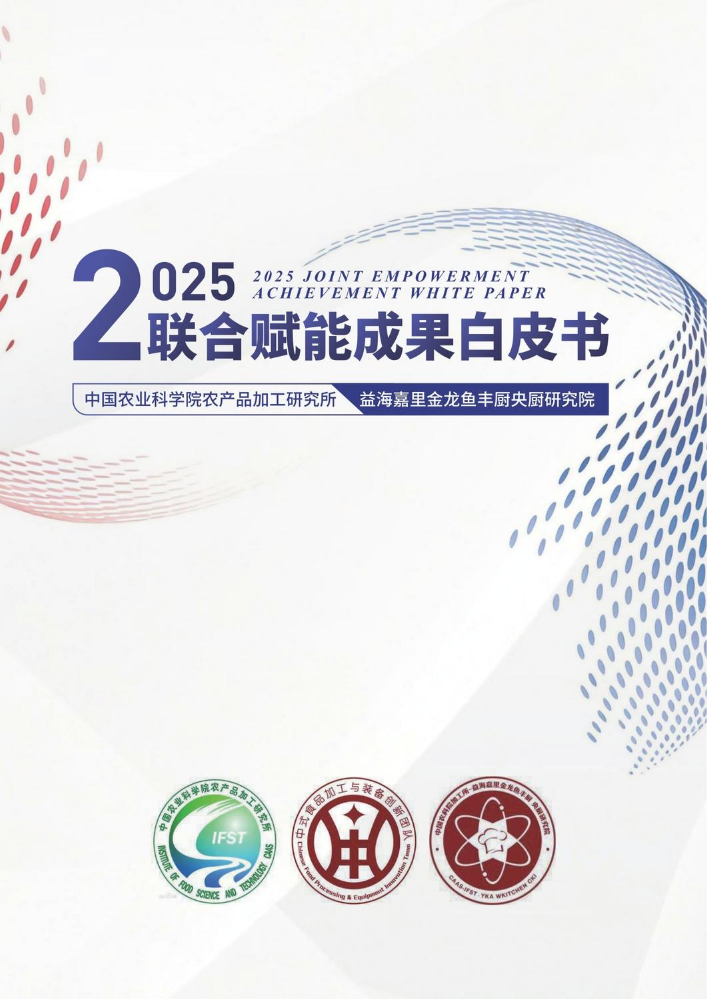 2025联合赋能成果白皮书A4_复制