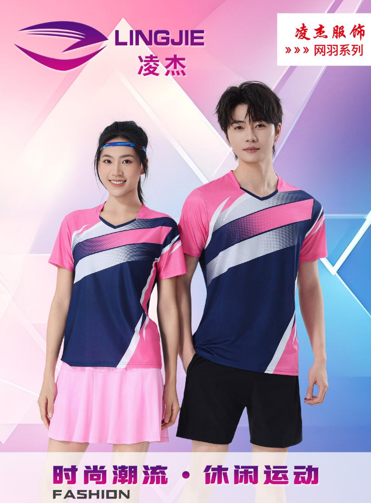 凌杰服饰2026画册之网羽系列