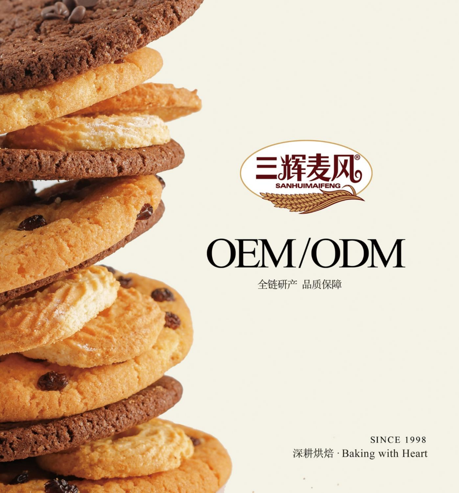 三辉麦风0EM ODM