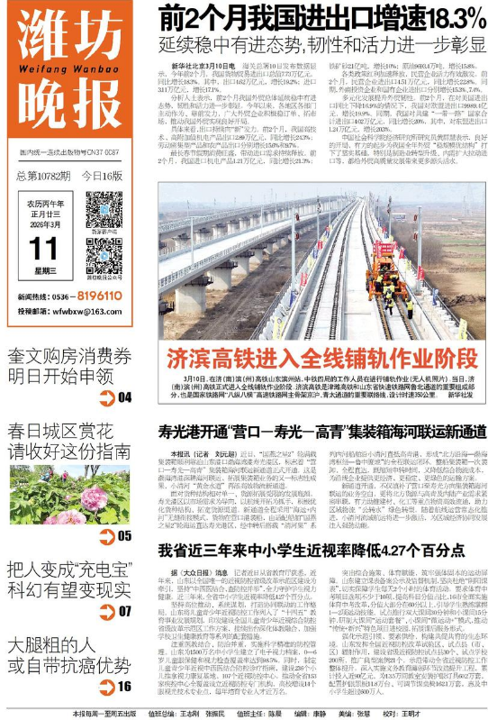 潍坊晚报3.11电子报